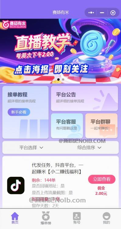 嘉善【赛扬有米】宝妈学生居家线上视频代发兼职平台,0撸赚米项目 第2张 嘉善【赛扬有米】宝妈学生居家线上视频代发兼职平台,0撸赚米项目 第2张