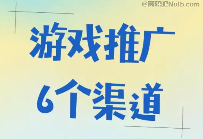 嘉善游戏推广赚佣金的平台有哪些 第1张 嘉善游戏推广赚佣金的平台有哪些 第1张